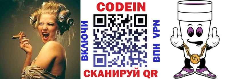 Кодеиновый сироп Lean Purple Drank  Купить  Омутнинск 